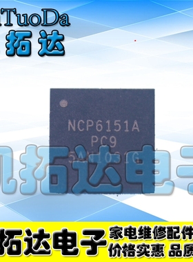 【凯拓达电子】全新原装 NCP6151A NCP6151AD52MNR2G QFN封装
