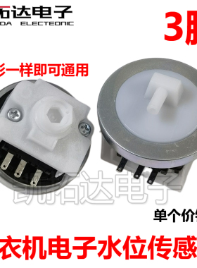 Q602VL 洗衣机水位传感器XQB50-211 窄脚电子水位开关 通用水位