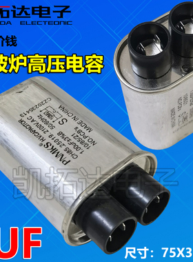 通用正品微波炉高压电容1.00UF 2100V启动电容器升压滤波电容器