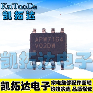 【凯拓达电子】APW7164 电源液晶管理芯片SOP