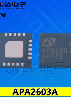 【凯拓达电子】原装正品 APA2603A QFN封装