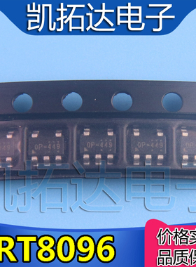 【凯拓达电子】RT8096CHGJ5 RT8096C SOT23-5 丝印0P=OP= 稳压器