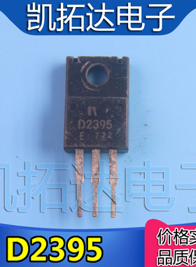 【凯拓达】拆机 B1566 D2395 2SB1566 2SD2395 功放对管 0.8元/对