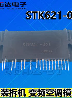 进口拆机】 STK621-068R C S 621-061 MPM030S-06H 变频空调模块