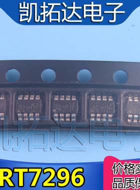 【凯拓达电子】RT7296AGJ8F 封装 丝印02=开头 SOT23-8 全新原装