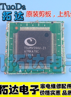【剪板保上机】TSUMV59XU-Z1  液晶屏芯片