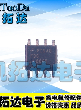 【凯拓达电子】全新 FDS6685 P沟道 30V 8.8A 1W SOP-8