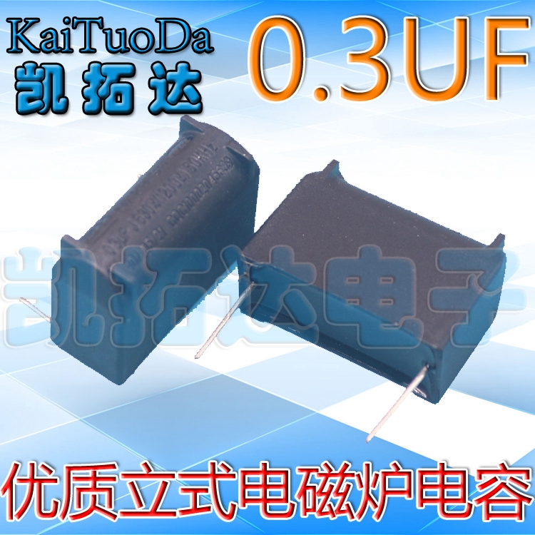 【凯拓达电子】全新原装 0.3UF 1200V 电磁炉电容 立式