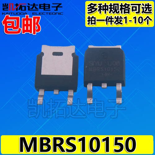【凯拓达】MBRD10150CT HBR10150S MBRS10150 TO252贴片肖特基