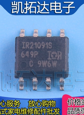 【凯拓达电子】 原装正品 IR21091S SOP8贴片 S21091S 电桥驱动器