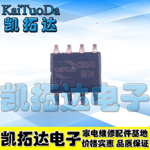 CS8571E SOP8 AB D类 可切换 5.5W 单声道音频放大器 功放芯片