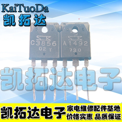 【凯拓达电子】功放对管 2SA1492 2SC3856 A1492 C3856 原装拆机