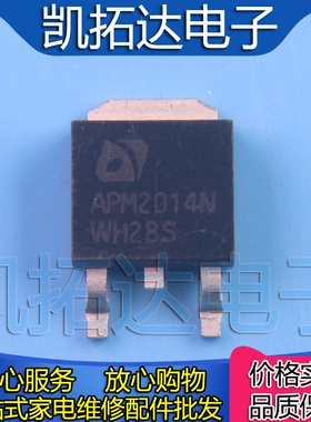 【凯拓达电子】APM2014N 常用场效应管 贴片TO-252