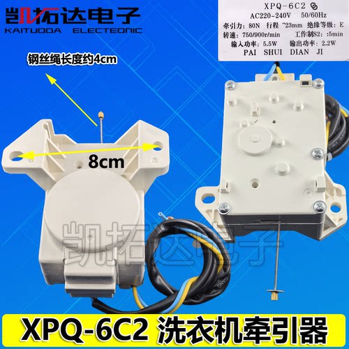 XPQ-6C2排水电机洗衣机配件