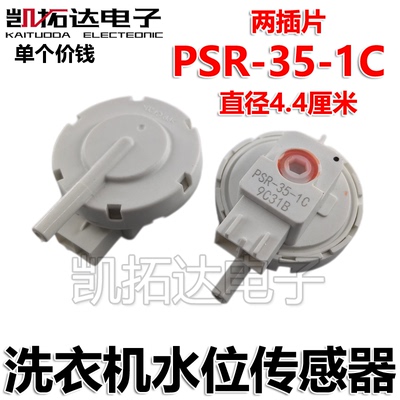 洗衣机水位传感器PSR-35-1C XQB75-T745U/T741U/