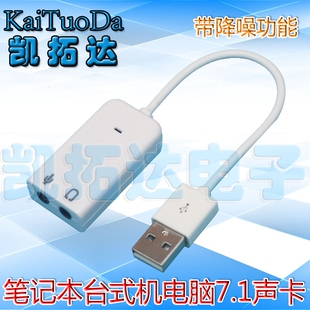 笔记本台式 机电脑7.1声卡有线外置独立声卡USB2.0转3.5MM音频输出