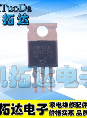 【凯拓达电子】进口拆机 IRFB4115 IRF4115 TO-220 MOS场效应管