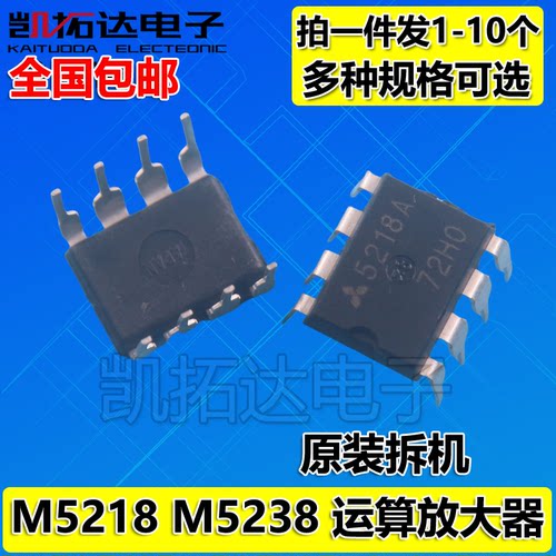 【凯拓达电子】集成块M5218A 5218P 5238A BA15218 运算放大芯片