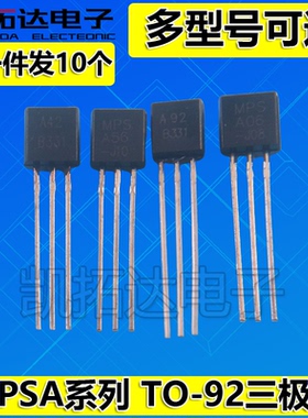 MPSA42 MPSA56 MPSA92 MPSA06 晶体管 三极管 TO-92直插