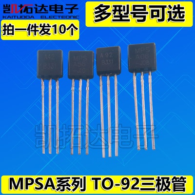 MPSA42 MPSA56 MPSA92 MPSA06 晶体管 三极管 TO-92直插