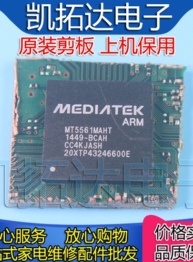 【剪板保上机】MT5561MAHT 液晶屏芯片