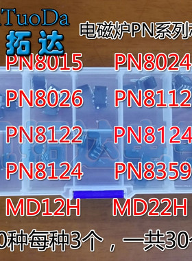 直插PN8015A 8024 8026 8112 8122 8123 8124 8359 MD12H MD22H