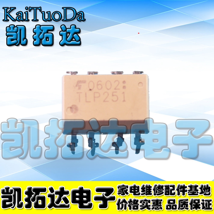 【凯拓达电子】TLP251 直插8脚 逆变器 高速IGBT驱动光耦 隔离器