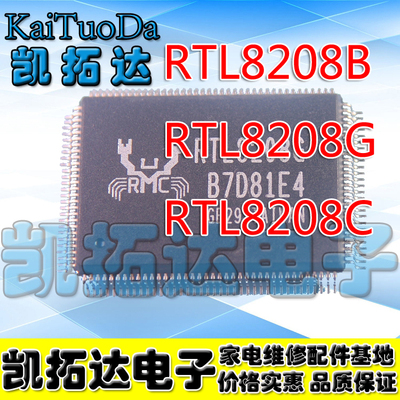 【凯拓达电子】网络驱动IC RTL8208B RTL8208G RTL8208C RTL8208D