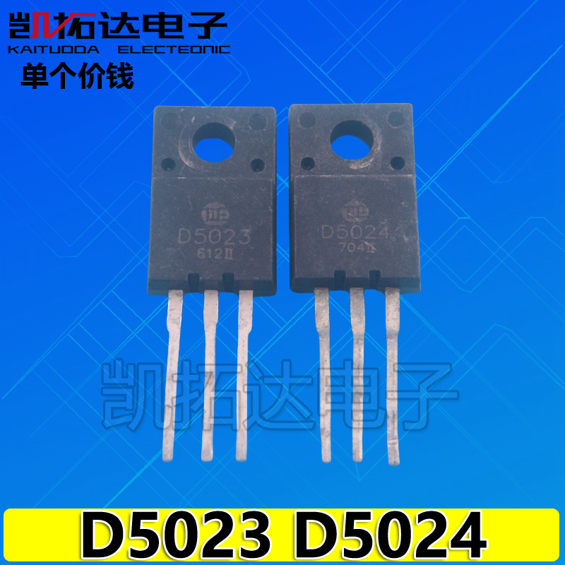 【凯拓达电子】D5023 D50242SD5023 等彩电用小体积行管