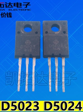 【凯拓达电子】D5023 D5024 2SD5023 等彩电用小体积行管