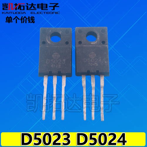 【凯拓达电子】D5023 D50242SD5023 等彩电用小体积行管