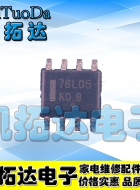【凯拓达电子】LM78L05ACMX【贴片8脚】SOP8 线性稳压芯片LM78L05