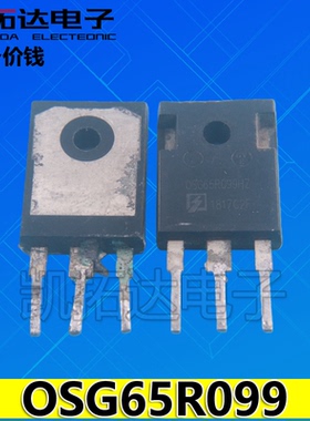 【凯拓达电子】进口拆机 OSG65R099HZ 大功率场效应TO-247