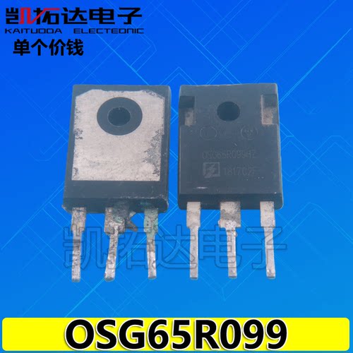 【凯拓达电子】进口拆机 OSG65R099HZ 大功率场效应TO-247