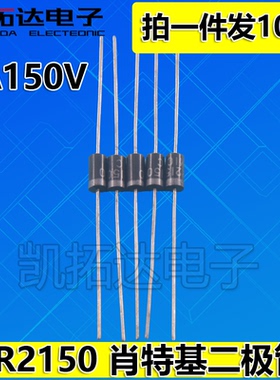 肖特基直插二极管 SB2150 SR2150 DO-15 SB2150 2A 150V