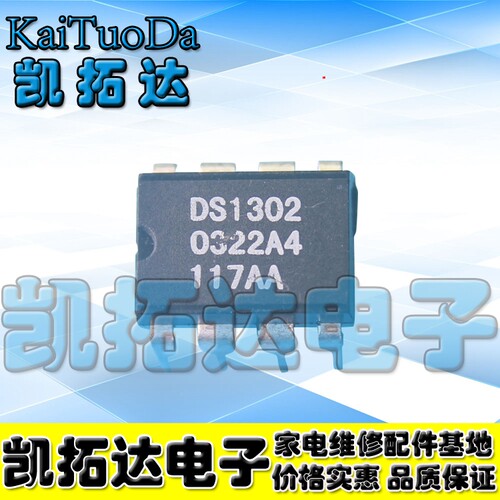 【凯拓达电子】全新原装 DS1302 DS1302N 时钟电路芯片【直插】
