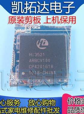 【剪板保上机】HI3521ARBCV100 安防解码器芯片BGA