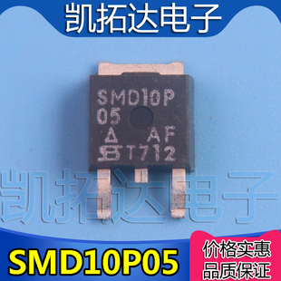 【凯拓达电子】MOS场效应管SMD10P05 SMU10P05L TO252
