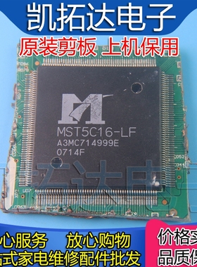 【剪板保上机】 MST5C16-LF 液晶屏芯片