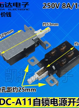 电视机电源开关 KDC-A11 TV-4 125VAC 8A/128A 250V 4脚 自锁按键