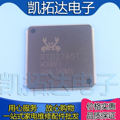 【凯拓达电子】全新原装 RTD2785T 液晶屏芯片