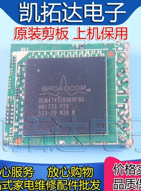 【剪板保上机】 BCM47452B0KRFBG 电子元器件集成块IC芯片