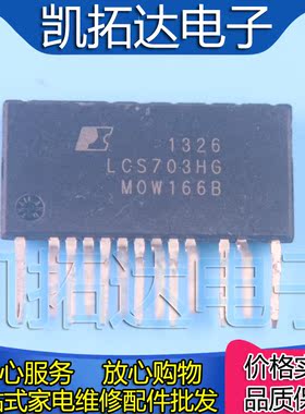【凯拓达电子】 LCS703HG 高压功率驱动器