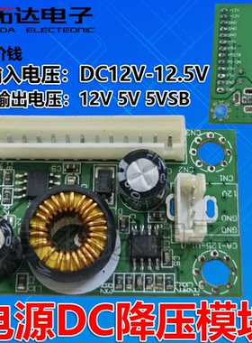 电源转压模块 12V输入 输出12V转12V 5V 5VSB电压转压板