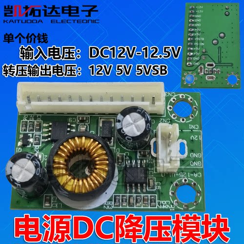 电源转压模块 12V输入 输出12V转12V 5V 5VSB电压转压板
