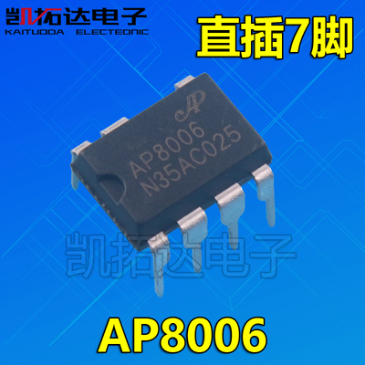 【凯拓达】AP8006 直插 DIP7 非隔离12V200MA辅助电源控制芯片