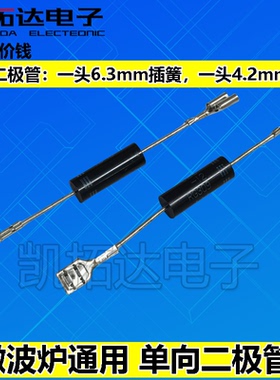 【凯拓电子】电磁炉微波炉专用高压二极管单向CL01-12 通用 HVM12