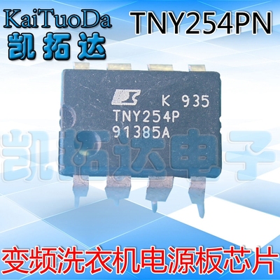 【凯拓达电子】TNY254P TNY254PN 滚筒洗衣机电源板芯片