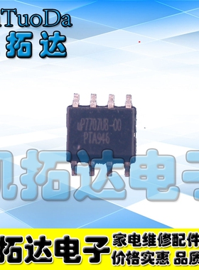 【凯拓达电子】UP7707 UP7707U8-00 UP7707UB-00 SOP8封装