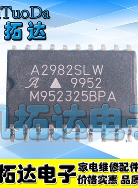 【凯拓达电子】A2982SLWT A2982SLW 八进制外设驱动IC SOP-20